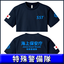 海上保安庁Tシャツ（S/M/L/2L/3L/4L/5L) 特殊警備隊 SST 紺【品番tkt335】_画像1
