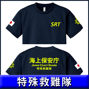 海上保安庁Tシャツ（S/M/L/2L/3L/4L/5L) 特殊救難隊 SRT 紺【品番tkn555】