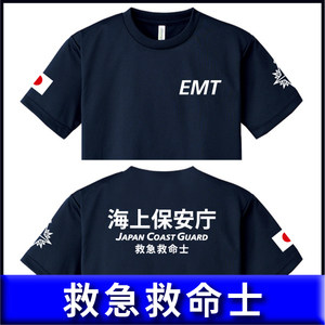 海上保安庁Tシャツ（S/M/L/2L/3L/4L/5L) 救急救命士 紺【品番emt201】