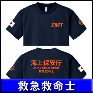 海上保安庁Tシャツ（S/M/L/2L/3L/4L/5L) 救急救命士 紺【品番emt202】