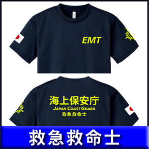 海上保安庁Tシャツ（S/M/L/2L/3L/4L/5L) 救急救命士 紺【品番emt205】