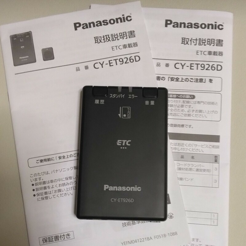 Panasonic ETC車載器 CY-ET926D / パナソニック / アンテナ・電源ケーブル無し