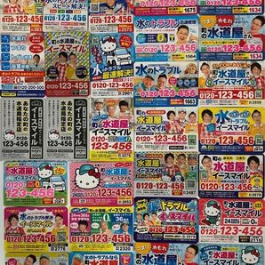 ポスティング マグネット コレクション《2007年〜2024年》103枚 「日本の大衆広告文化資料」コレクター方々へお届けします！