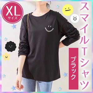 レディース ロンT 長袖 ビックシルエット オーバーサイズ スマイル Tシャツ にこちゃん 休日コーデ ゆったり 黒