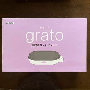 グラート着脱式ホットプレート GR-265P