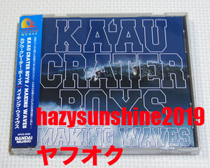 カアウ・クレーター・ボーイズ KA'AU CRATER BOYS CD MAKING WAVES メイキング・ウェイヴス HAWAII ハワイ