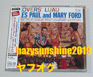 レス・ポール & メリー・フォード LES PAUL AND MARY FORD CD LOVER'S LUAU ハワイ HAWAII