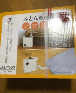 ヤマゼン　布団乾燥機　　　　　　　　　　　　　　　　　新品未使用品になります。