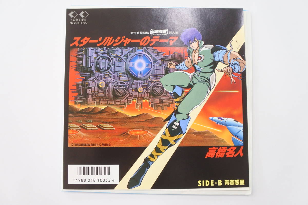 ヤフオク! -「スターソルジャー」(レコード) の落札相場・落札価格