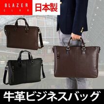 ☆ 最安値 赤字覚悟 ブレザークラブ BLAZERCLUB ビジネスバッグ 26560 ブラック 国内正規 牛革 本革 ショルダー B4 日本製 国産 平野鞄 ☆_画像1