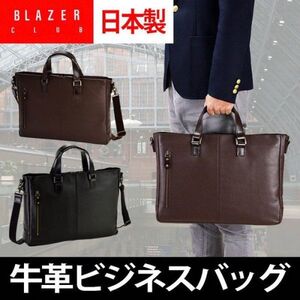 ☆ 最安値 赤字覚悟 ブレザークラブ BLAZERCLUB ビジネスバッグ 26560 ブラック 国内正規 牛革 本革 ショルダー B4 日本製 国産 平野鞄 ☆