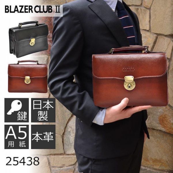 ☆ 最安値 赤字覚悟 小物入れ 豊岡 かばん BLAZER CLUB ブレザークラブ セカンドバッグ 本革 A5 日本製 鍵付き 25438 25883 チョコ ☆