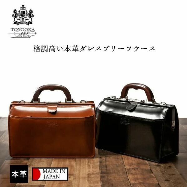 赤字 限定1本 大幅値下げ 最高級本革使用 ダレスバッグ 豊岡製鞄 日本製 A5 ビジネスバッグ 22305 ( 22131 の新型) 濃茶 ラスト1つ