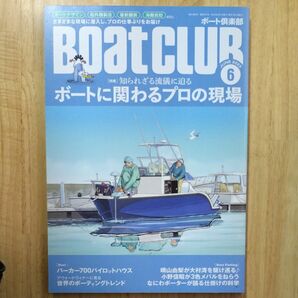 Boat CLUB (ボートクラブ) 2023年6月号