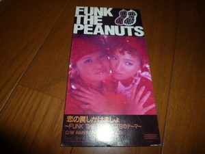 8cm屋）FUNK　THE　PEANUTS（吉田美和）「恋の罠しかけましょ」ドリカム　　８ＣＭ