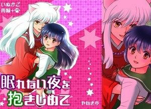  Inu Yasha журнал узкого круга литераторов [.. нет ночь ......]{ Inu Yasha × корзина .}[....]