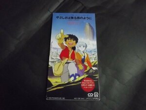 【8ｃｍＣＤ】笠原弘子/やさしさは降る雨のように グリーンレジェンド乱ED 非売品 LPR-072