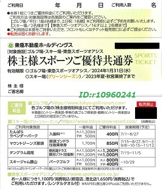 2023年最新】Yahoo!オークション -東急オアシス 施設利用券の中古品