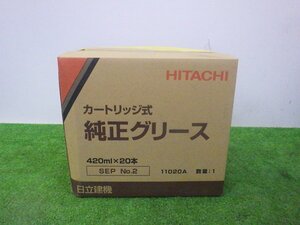 未開封品 日立 カートリッジ式純正グリース 11020A 420ml×20本 グリス 潤滑油 潤滑剤 車 バイク メンテナンス メーカー純正品 sc