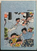 ◆絶版本◆「にわか雨はざんざんぶり」わかやまけん　こぐま社　1986年_画像2