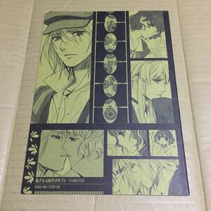 遙かなる時空の中で6 同人誌 煙管、碧硝子 里谷村雨×高塚梓 萩尾九段×高塚梓 雅英舎＆DOMINICVS＆Jean-Luc 世哉雅英