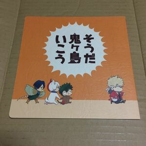 僕のヒーローアカデミア 同人誌 そうだ 鬼ヶ島いこう 切島鋭児郎×爆豪勝己 轟焦凍×緑谷出久 CC(ダブルシー) micco ヒロアカ