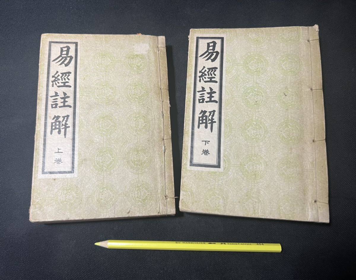 2023年最新】ヤフオク! -易占の中古品・新品・未使用品一覧