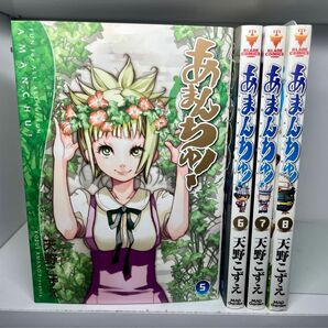 あまんちゅ！ 5〜８巻 漫画