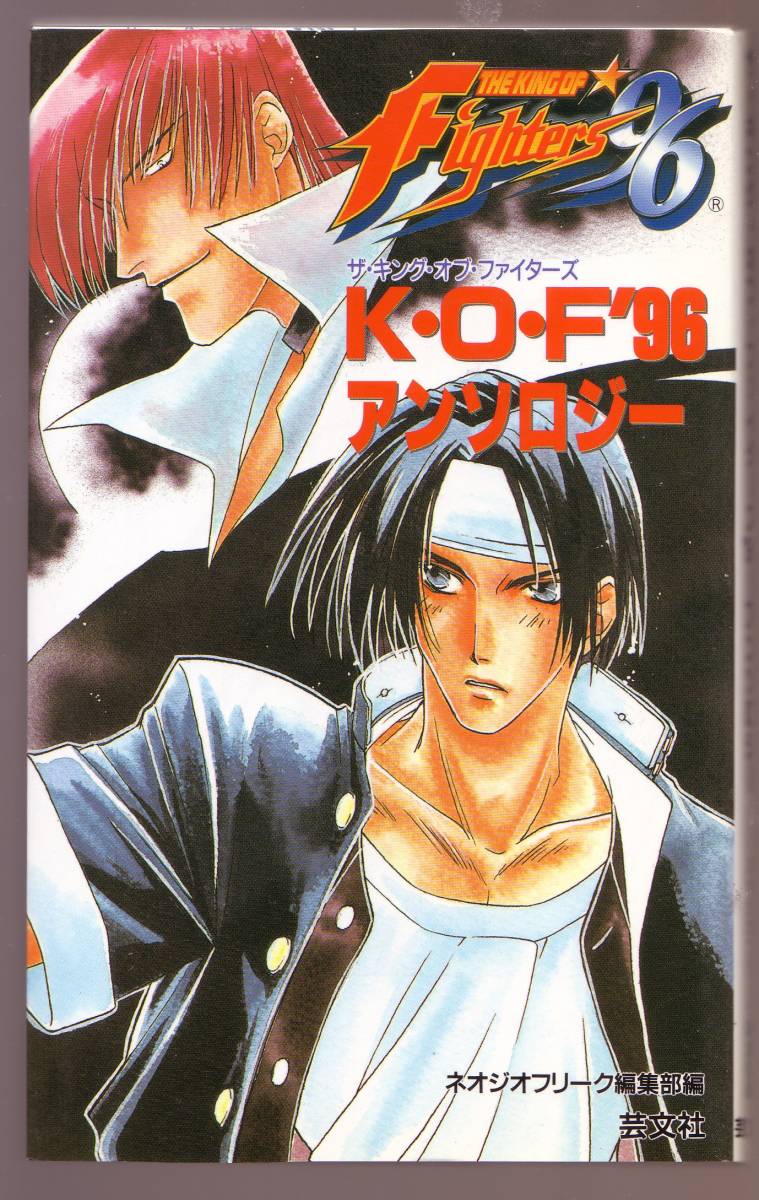 2025年最新】Yahoo!オークション -kof 96(本、雑誌)の中古品