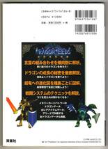 ドラゴンシーズ 最終進化形態 必勝攻略法_画像2