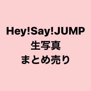 Hey!Say!JUMP 写真 75枚 まとめ売り