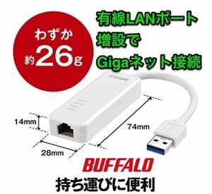 【送料無料★安心の30日保証】LANポートないパソコンも有線LAN環境へ★Giga USB3.0対応Nintendo Switch対応★バッファローLUA4-U3-AGTE-WH