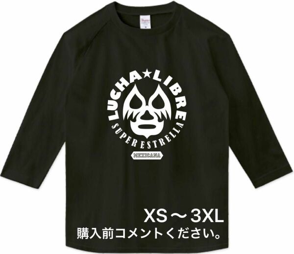 プロレス 七分袖Tシャツ ロンT ラグランTシャツ ミル･マスカラス チャンピオン ルチャリブレ メキシコ マスクマン ブラック