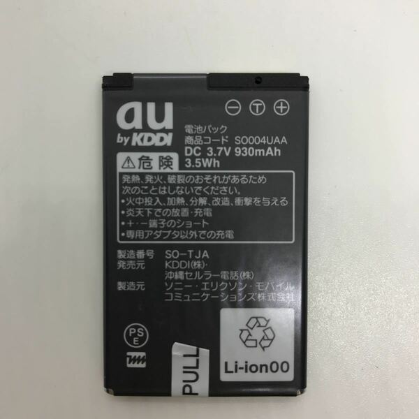 au 純正 SO004UAA / 対応機種: S004 S005 S006 S007 電池パック e46g161sm