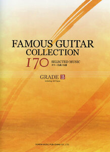 ギター楽譜　ギター名曲170選 famous guiter collection grade B