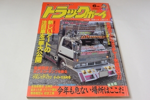 トラックボーイ　１９９１年　６月号