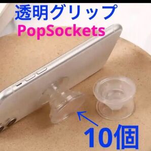10個 スマホスタンドグリップ PopSockets