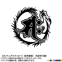 龍枠梵字05【午 うま】勢至菩薩【サク】ステッカー【黒色】カッティング 干支 本尊 厄除 開運 ドラゴン おしゃれ 車 バイク トラック 刺青_画像1