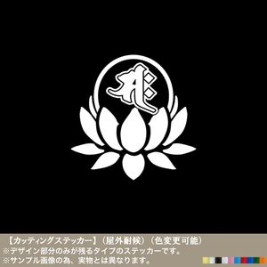 蓮梵字05【サク】午 うし 年生まれ【白色】ステッカー 勢至菩薩 干支 守護本尊 厄除開運 お守り 車 ケース PC シンプル 可愛い ボックス