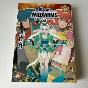 ワイルドアームズザフィフスヴァンガード （ファミ通文庫　Ｗ１－４－１） 細江ひろみ／著