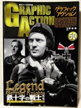 ★★グラフィックアクション 1999年発行 NO.50 鉄十字の戦士たち★航空ファン別冊★中古本 [2656BOK_画像1