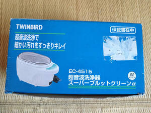 【中古動作確認品】TWINBIRD 超音波洗浄器　スーパーブルットクリーンα　EC-4515