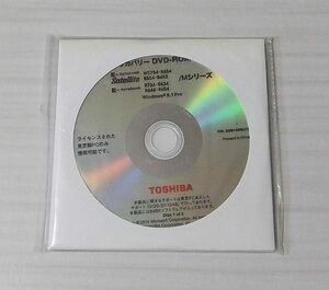 東芝 dynabook Satellite WS754 B654 Windows8.1 Pro リカバリーDVD 3枚組