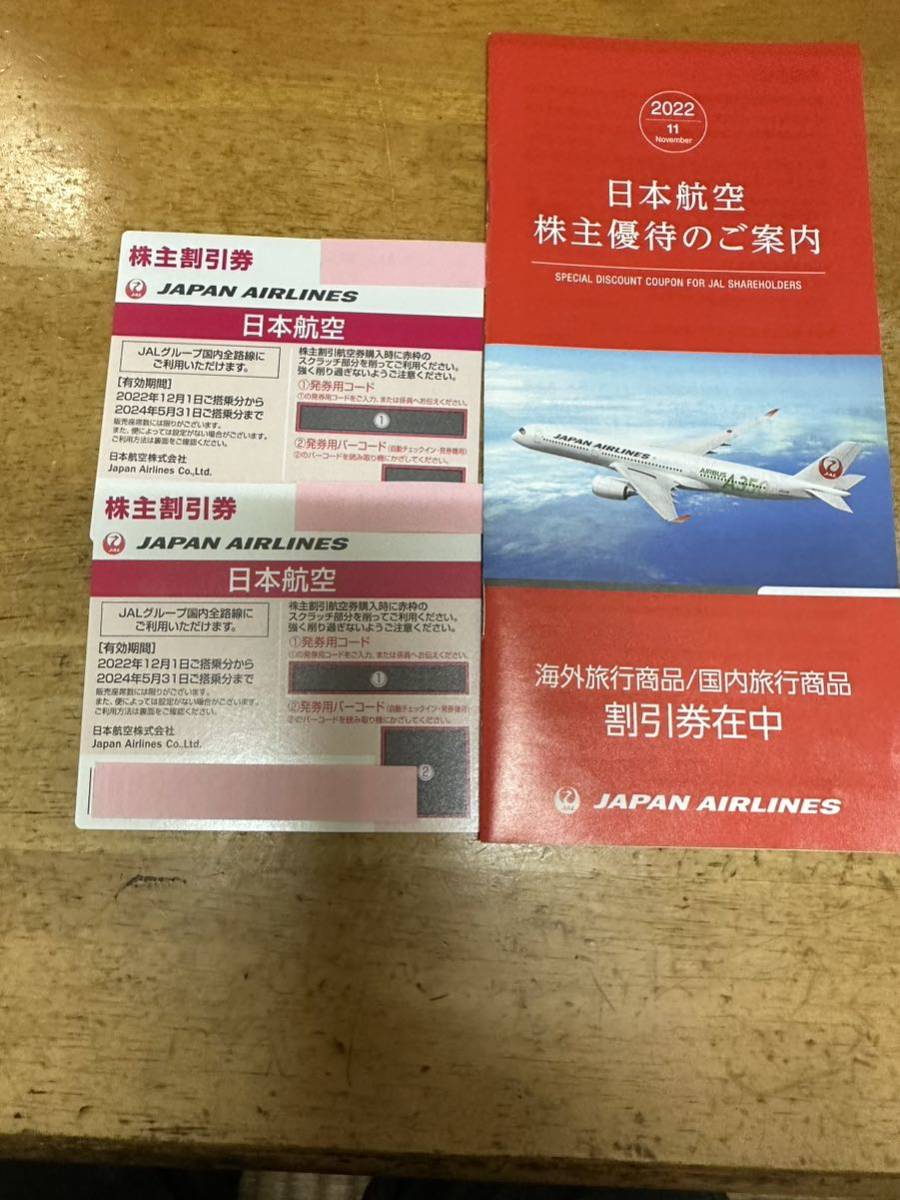 JAL 日本航空 株主優待 四枚セット レターパックライト 送料無料