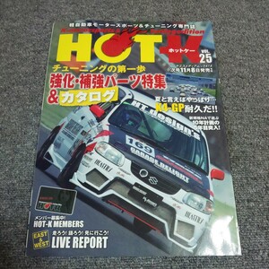 HOT-K K‐motorsports & tuning edition VOL.25 軽自動車モータースポーツ&チューニング専門誌