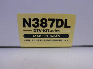 ★未開封品★R-SPEC/データシステム DTV-KIT N387DL テレビキット 走行中 TV視聴