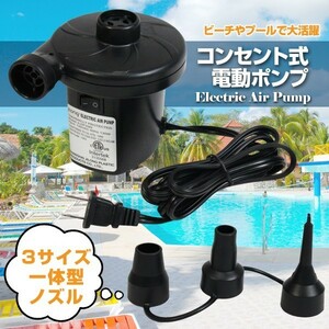 電動ポンプ エアポンプ AC電源 空気入れ 空気抜き###ポンプHT-196###