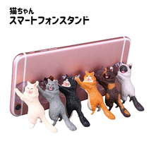 スマホスタンド 猫ちゃん 6個セット かわいい 吸盤 ネコ スマホ アクセサリー###猫スタンドMMSJZJ###_画像1