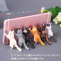 スマホスタンド 猫ちゃん 6個セット かわいい 吸盤 ネコ スマホ アクセサリー###猫スタンドMMSJZJ###_画像2