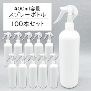 スプレーボトル 400ml 100本セット 遮光容器 空ボトル 霧吹き ポリエチレン###容器400BS/100本◆###